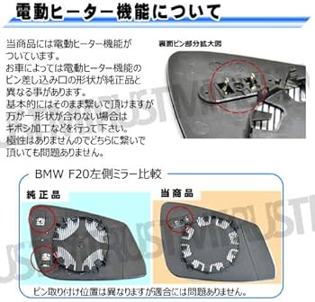 Amazon | 車種専用 ドアミラー レンズ BMW 1シリーズ F20 F21 前期